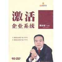 激活企业系统 10张DVD(软件)