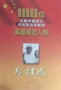 郑律成