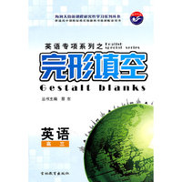 英语专项系列之完形填空 英语 高三