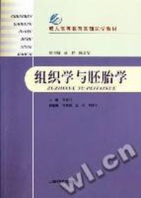 组织学与胚胎学