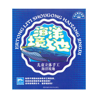 儿童立体手工：海洋境地（最新版模切工艺，附游戏战斗卡）