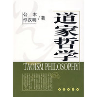 道家哲学