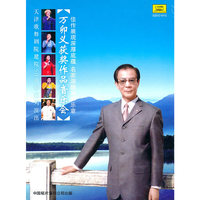 DVD万卯义获奖作品音乐会