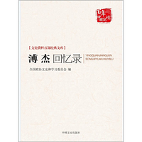 溥杰回忆录