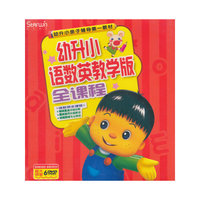 幼升小语数英教学版 全课程 (6DVD)