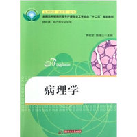 病理学(黄敬堂)