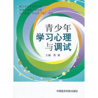 青少年学习心理与调试