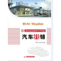 汽车营销