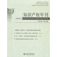 知识产权年刊-(2012年号)