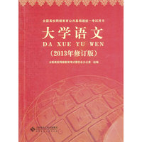 大学语文-(2013年修订版)