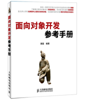 面向对象开发参考手册