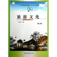旅游文化