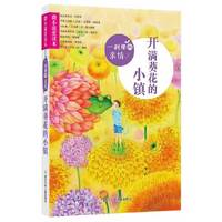 一刹那的亲情-开满葵花的小镇