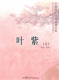 叶紫