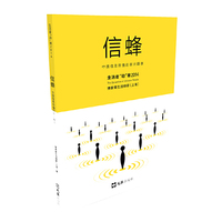 信峰-中国信息传播的新兴群体