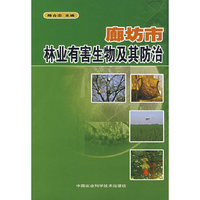 廊坊市林业有害生物及其防治