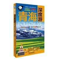青海深度游Follow Me (手绘青海各大景区,真正有深度的旅行指南)&nbsp