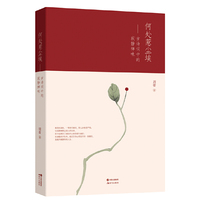 何处惹尘埃-古诗词中的寂静禅味