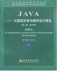 JAVA--计算机科学与程序设计导论(第二版)影印版
