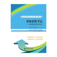 教师招聘考试—教育理论综合知识