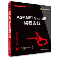 ASP.NET SingnaIR编程实战