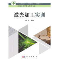 激光加工实训