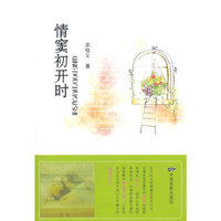情窦初开时