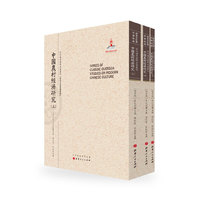 中国农村经济研究-(上.中.下)