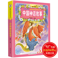经典天天读系列：中国神话故事（名师点金版 注音版）