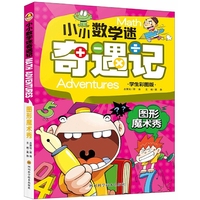小小数学迷奇遇记-图形魔术秀