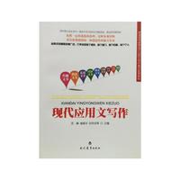 现代应用文写作