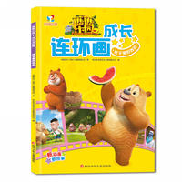 熊熊乐园2成长连环画：肚子里的西瓜