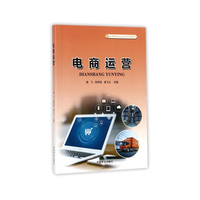 电商运营(新型职业农民培育系列教材)