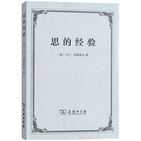 思的经验
