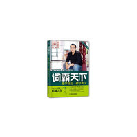词霸天下:像学语文一样学英文
