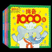 幼升小名校入学必备宝典