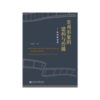 贵州形象的建构与传播
