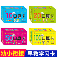幼小衔接早教学习口算卡 全四盒（10以内口算卡+20以内口算卡+50以内口算卡+100以内口算卡）