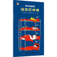 9只捣蛋狗 谁在打呼噜