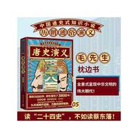 历朝通俗演义-唐史演义（思维导图版）