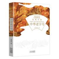 中华老字号：发现中国