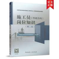 施工员（市政方向）岗位知识（第二版）