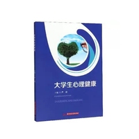 大学生心理健康