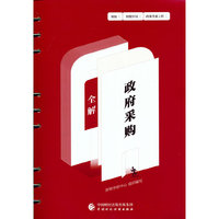 政府采购全解