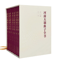 河南大调曲子全书（全8册）