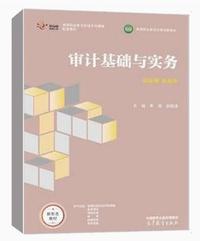 审计基础与实务