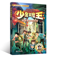 少年冒险王 探案篇·追寻民国创刊号