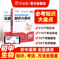 作业帮 初中必考知识大盘点生物