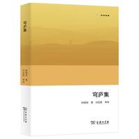 穹庐集(欧亚备要)
