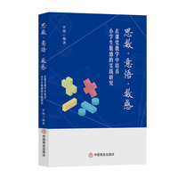 思数·意悟·数感：在课堂教学中培养小学生数感的实践研究